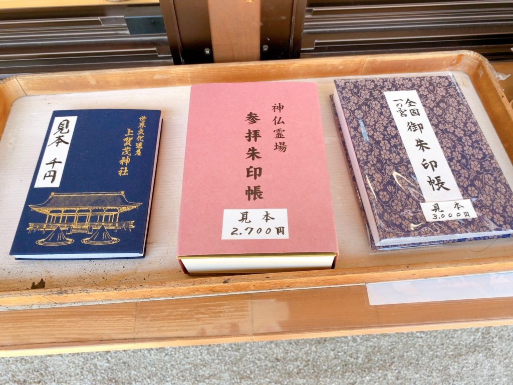 上賀茂神社　御朱印帳　オリジナル